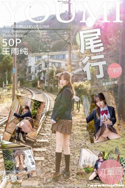 [YouMi] 2019.01.18 NO.264 괿[50+1P/243M]