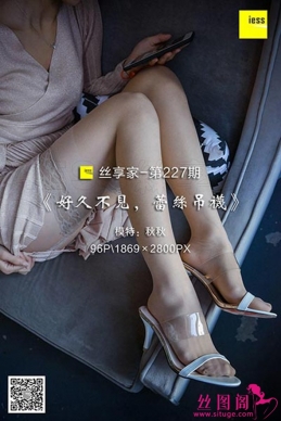 [IESS˼Ȥ] 2018.05.08 ˿227þò˿ࡷ [96+1P/50M]