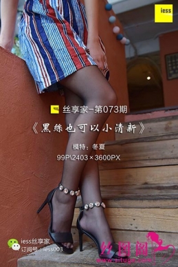 [IESS˼Ȥ] 2017.09.26 ˿073˿ҲС   [99+1P/75.3M]